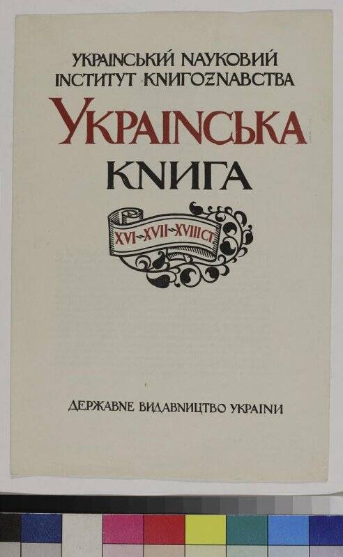 Проспект издательства Украинская книга. проспект