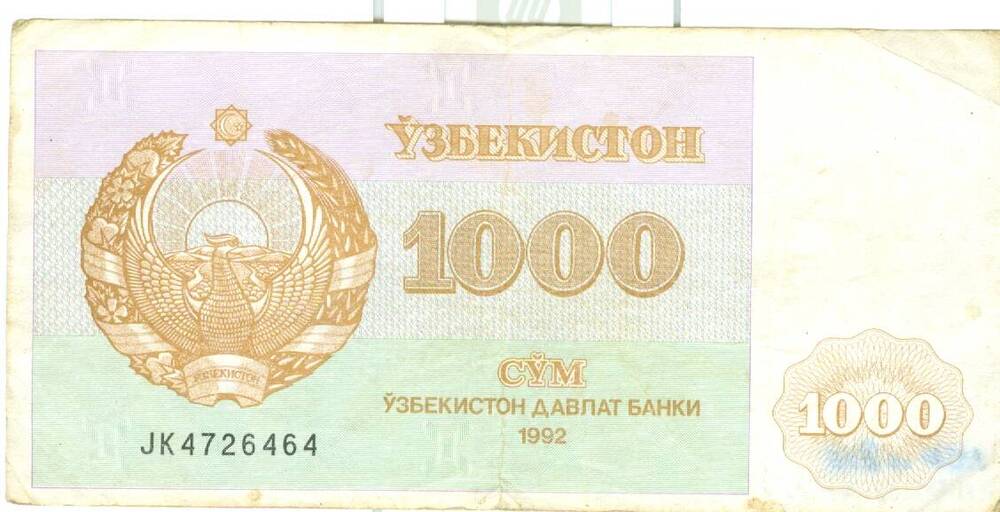 Купон достоинством 1000 сум (Узбекистан)