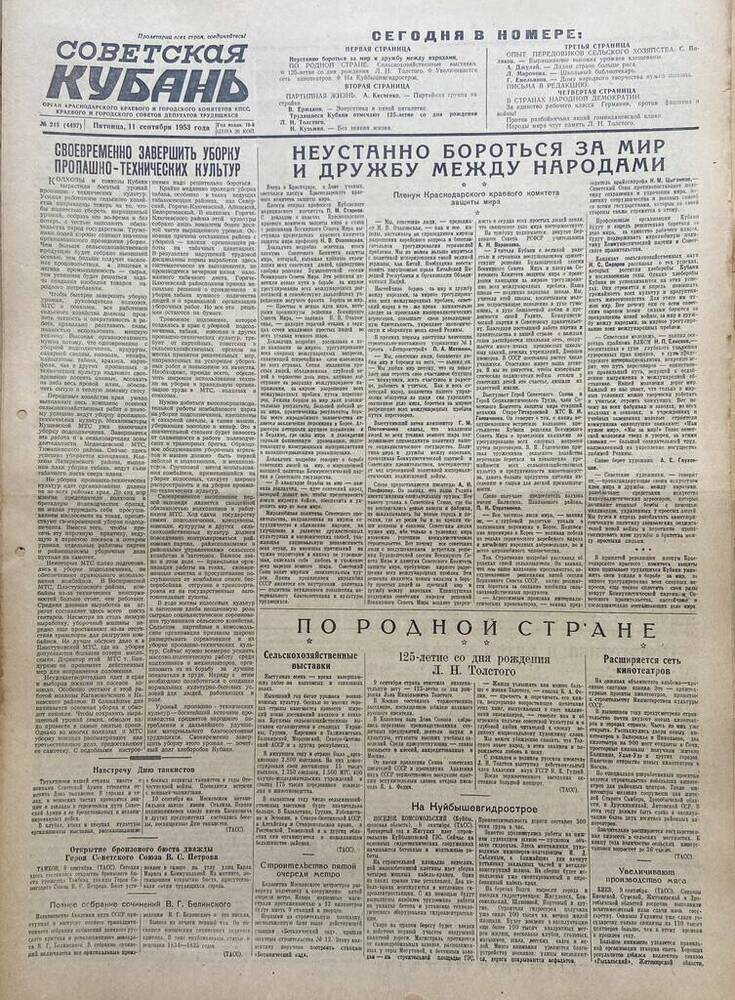 Газета Советская Кубань № 215  11.09.1953г.