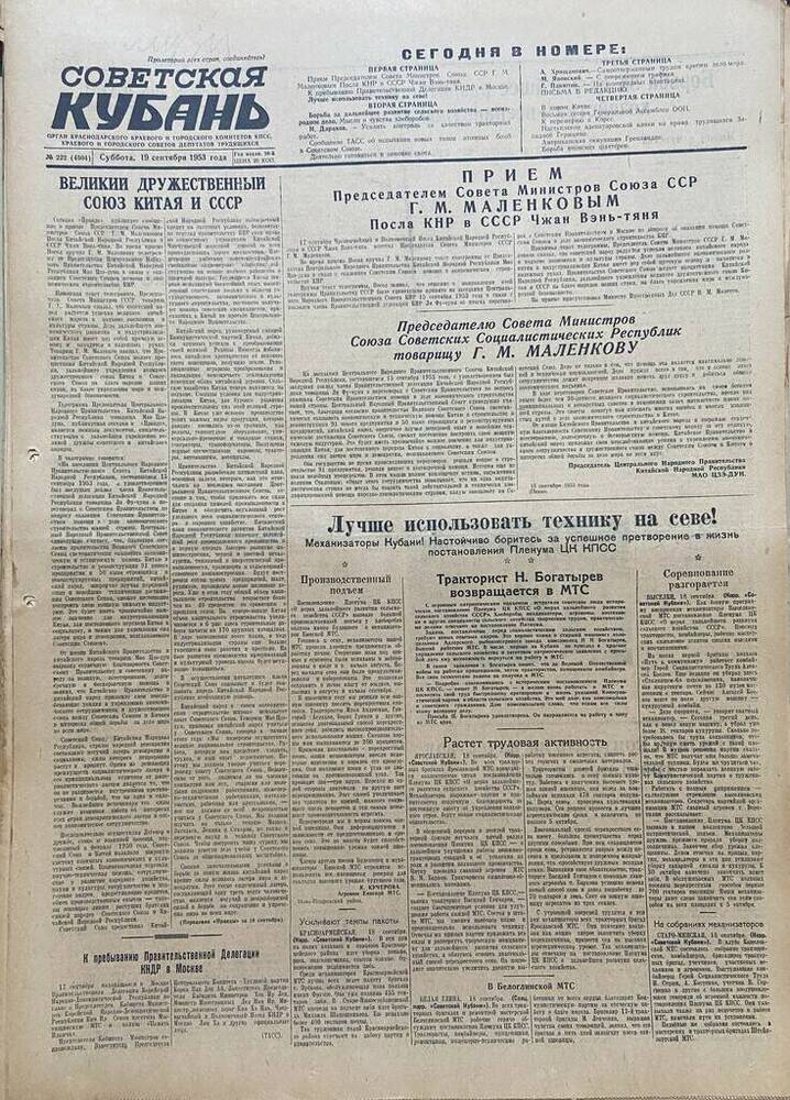 Газета Советская Кубань № 222  19.09.1953г.