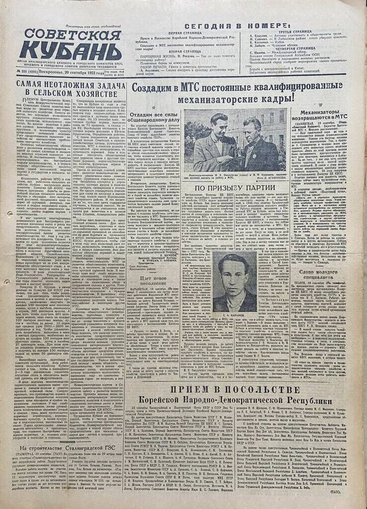 Газета Советская Кубань № 223  20.09.1953г.