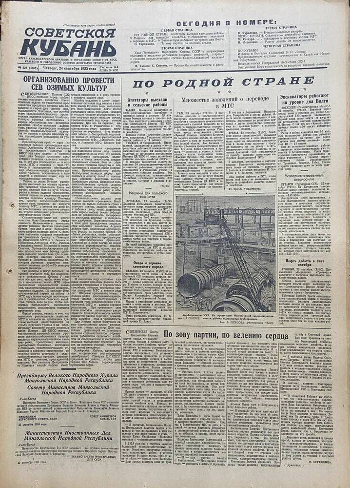 Газета Советская Кубань № 226  24.09.1953г.