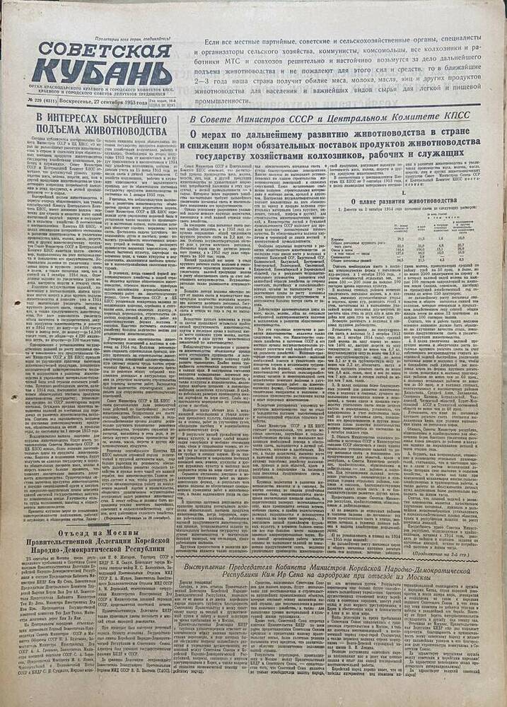 Газета Советская Кубань № 229   27.09.1953г.