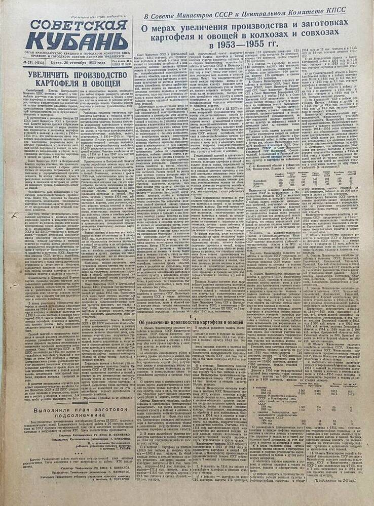 Газета Советская Кубань № 231   30.09.1953г.