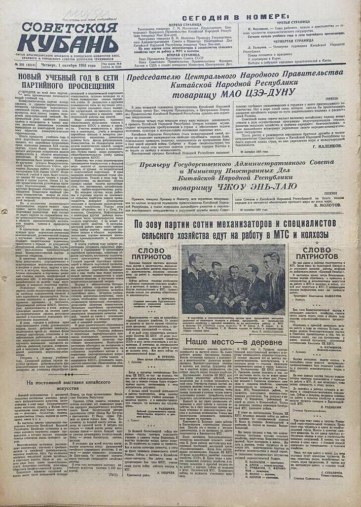 Газета Советская Кубань № 232   01.10.1953г.