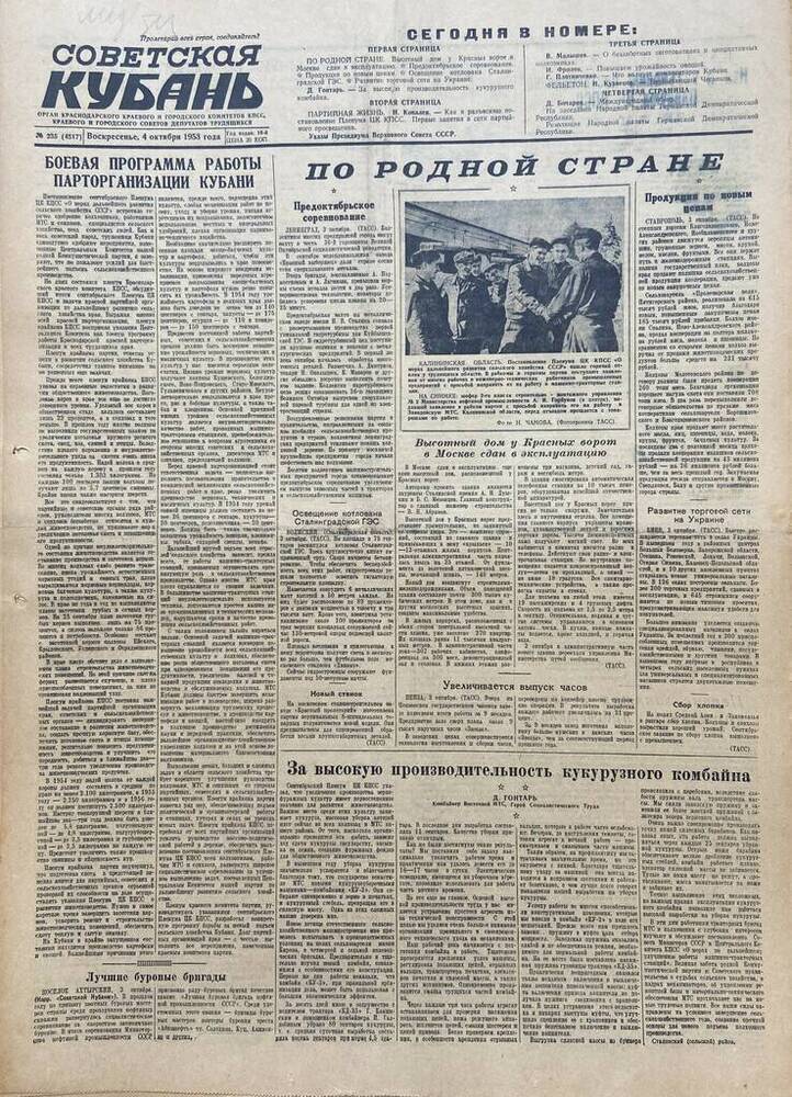 Газета Советская Кубань № 235  04.10.1953г.