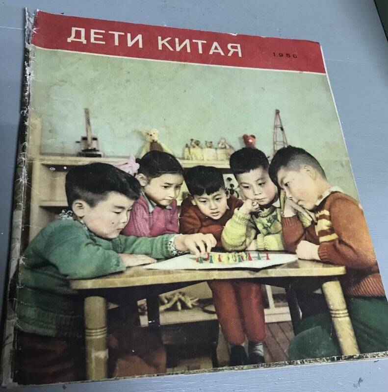 Книга, журнал Дети Китая