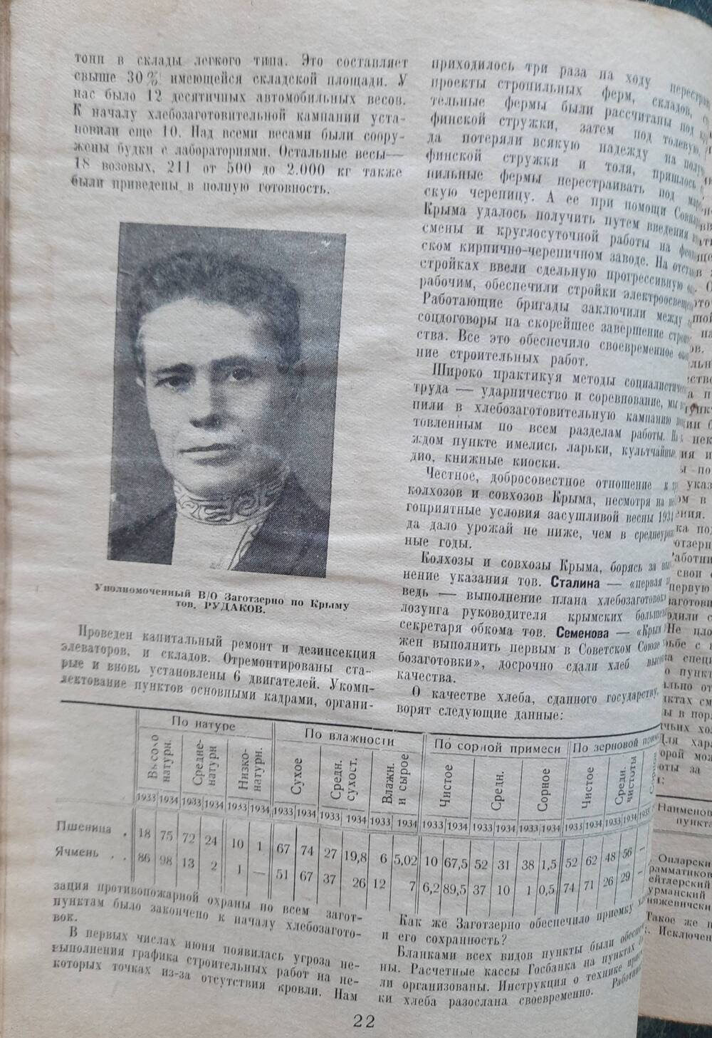 Журнал  На фронте с.-х. заготовок № 17-18, 1934 год.