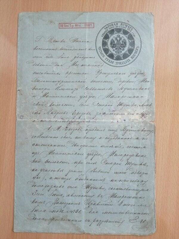 Акт от 29 июля 1888 г., составленный нотариусом г. Вятки Свенторжецким