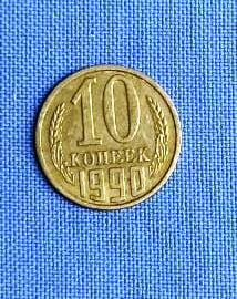Монета достоинством 1 копейка 1986 г.