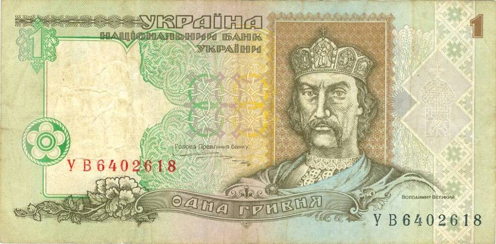 Купон достоинством 1 гривна (Украина)