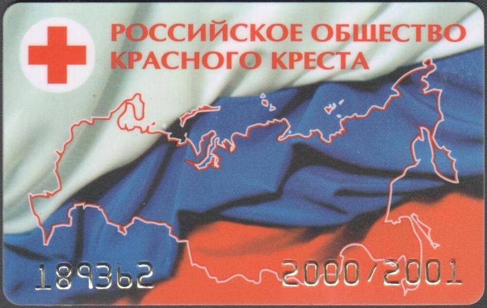 Билет членский Ширшовой Т.А. Российское общество Красного Креста