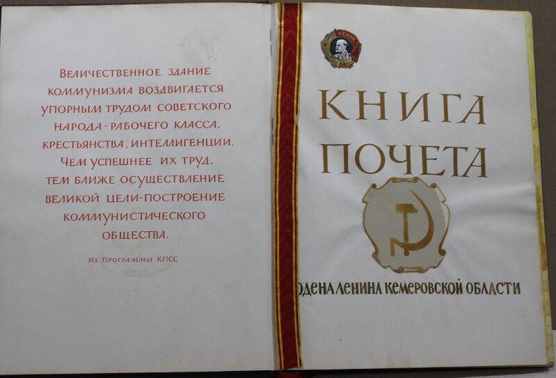 Книга почета.