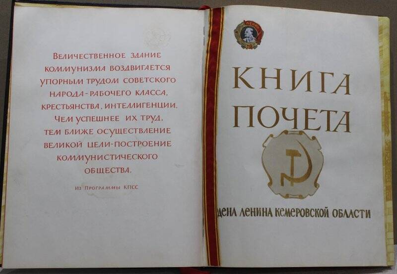 Книга почета.