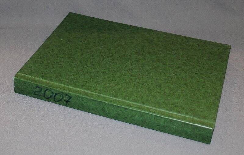 Подшивка районной газеты «Дружба» за 2007 год.