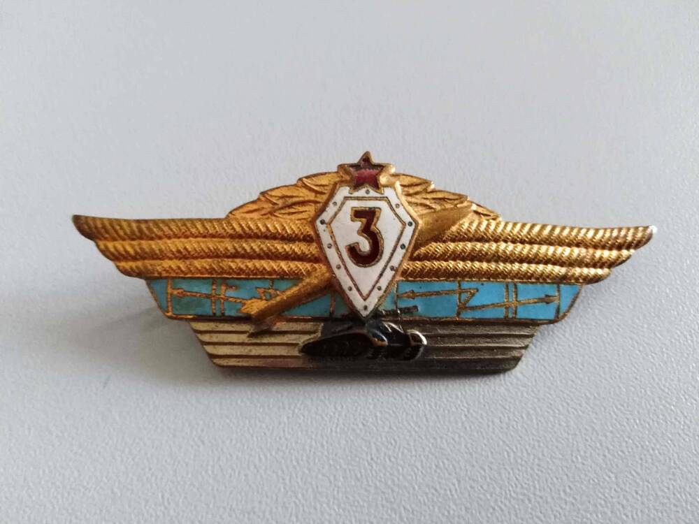 Знак классности «3» специалистов ВС СССР