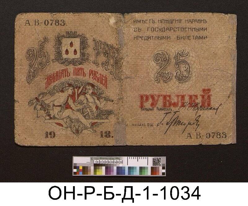 Баку. Совет Городского хозяйства. 25 рублей. 1918 г.