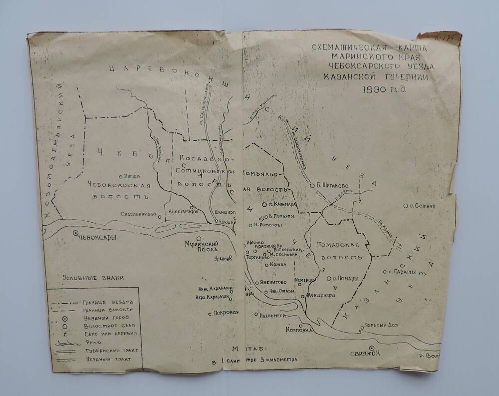 Схематическая карта Марийского края Чебоксарского уезда Казанской губернии 1890 г