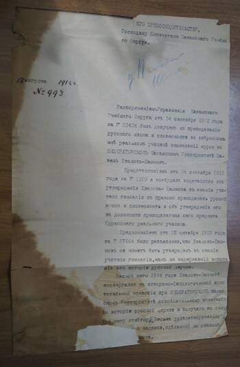 Документ - ходатайство о утверждении П.А.Иванова-Панкова в звании учителя гимназии