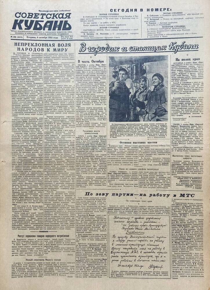 Газета Советская Кубань № 236  06.10.1953г.