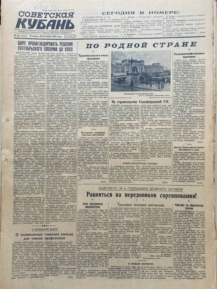 Газета Советская Кубань № 248 20.10.1953г.