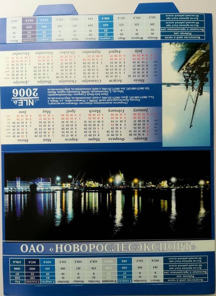 Календарь настольный на 2006 г.