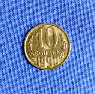 Монета 10 копеек 1990 г.