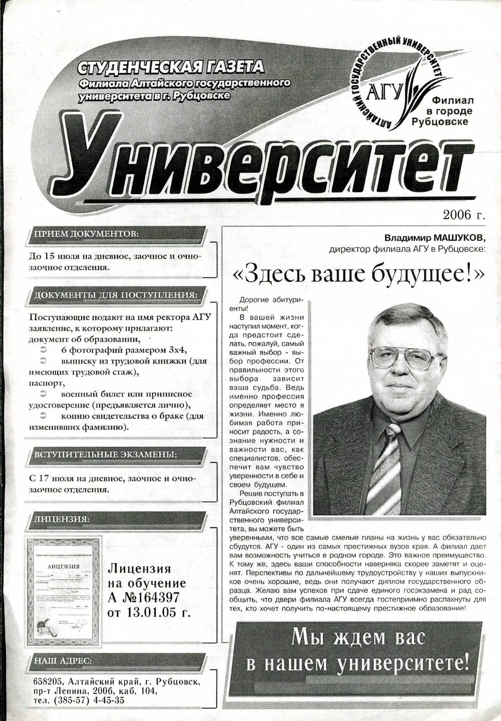 Газета студенческая «Университет». 2006 г. Подлинник.