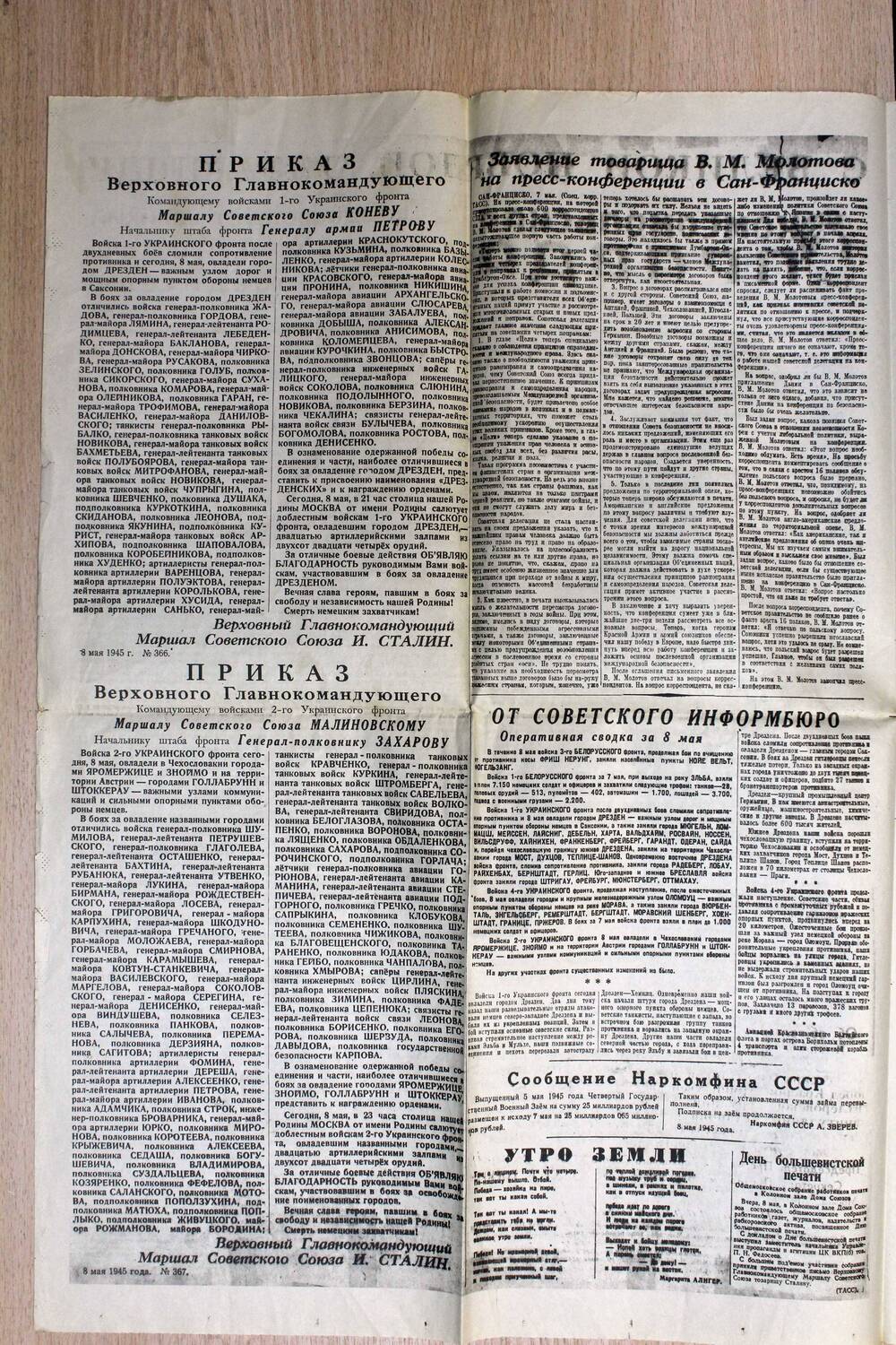 Газета «Комсомольская правда» № 107, 09.05.1945. Ксерокопия.