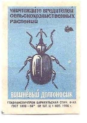 Спичечная этикетка «Паразиты» из серии «Уничтожайте вредителей сельскохозяйственных растений».