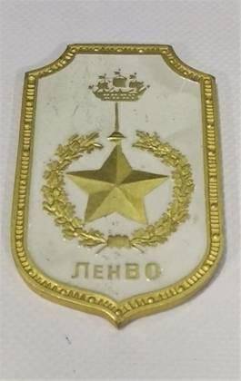 Геральдический знак Ленинградского Военного округа.