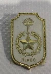 Значок. Геральдический знак Ленинградского Военного округа.