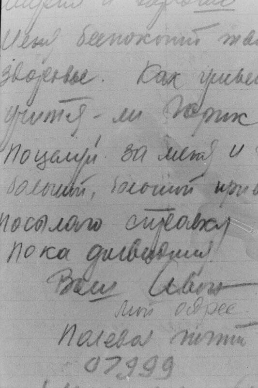Негатив. Герой Советского Союза И.М. Шумилихин. Письмо матери.