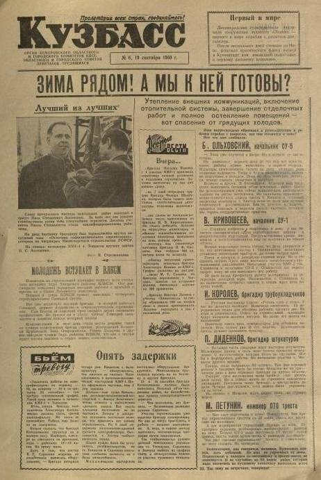 Газета. Кузбасс №6, 19 сентября 1959 г.