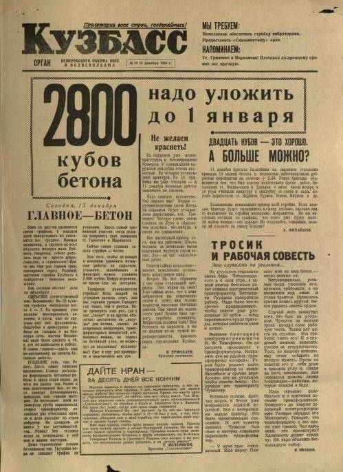 Газета. Кузбасс № 10, 15 декабря 1959 г.