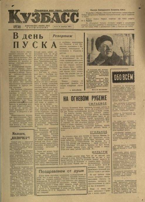 Газета. Кузбасс № 13, 24 декабря 1959 г.