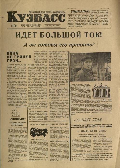 Газета. Кузбасс № 2, 20 ноября 1959 г.