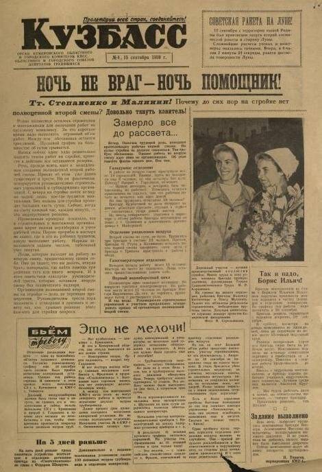 Газета. Кузбасс № 4, 15 сентября 1959 г.