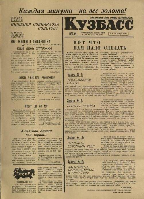 Газета. Кузбасс № 4, 25 ноября 1959 г.