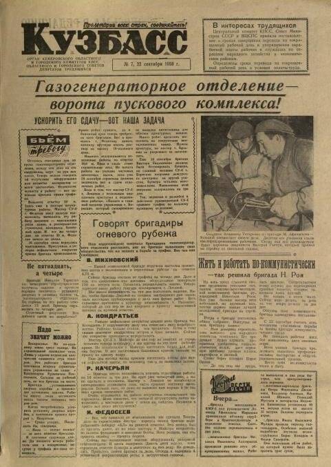 Газета. Кузбасс № 7, 22 сентября 1959 г.