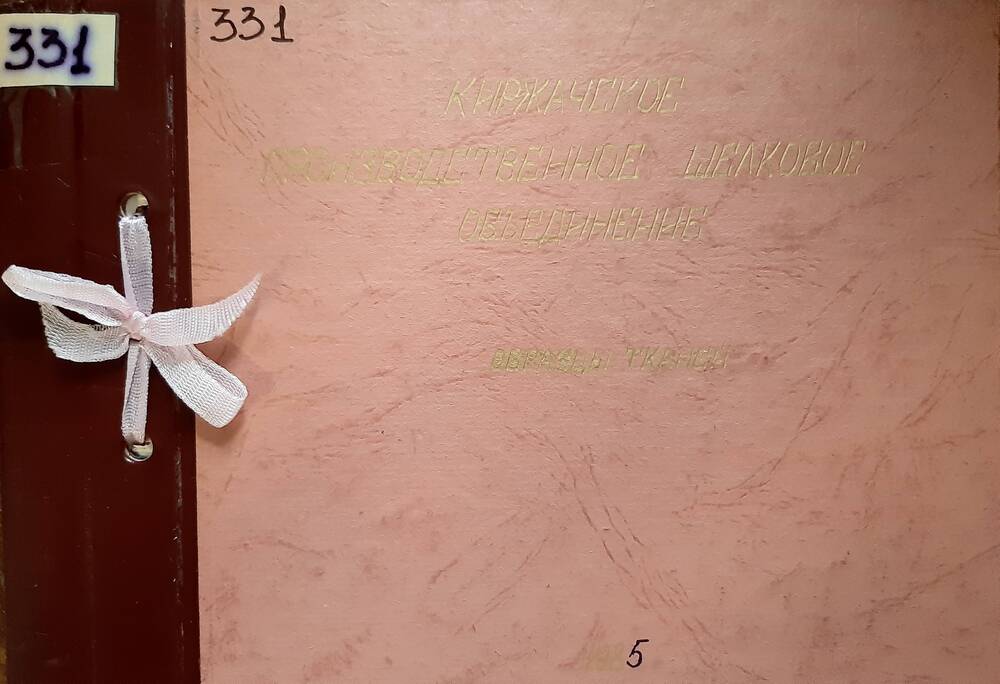 Образец ткани Киржачского шелкового комбината Черешня из альбома №331