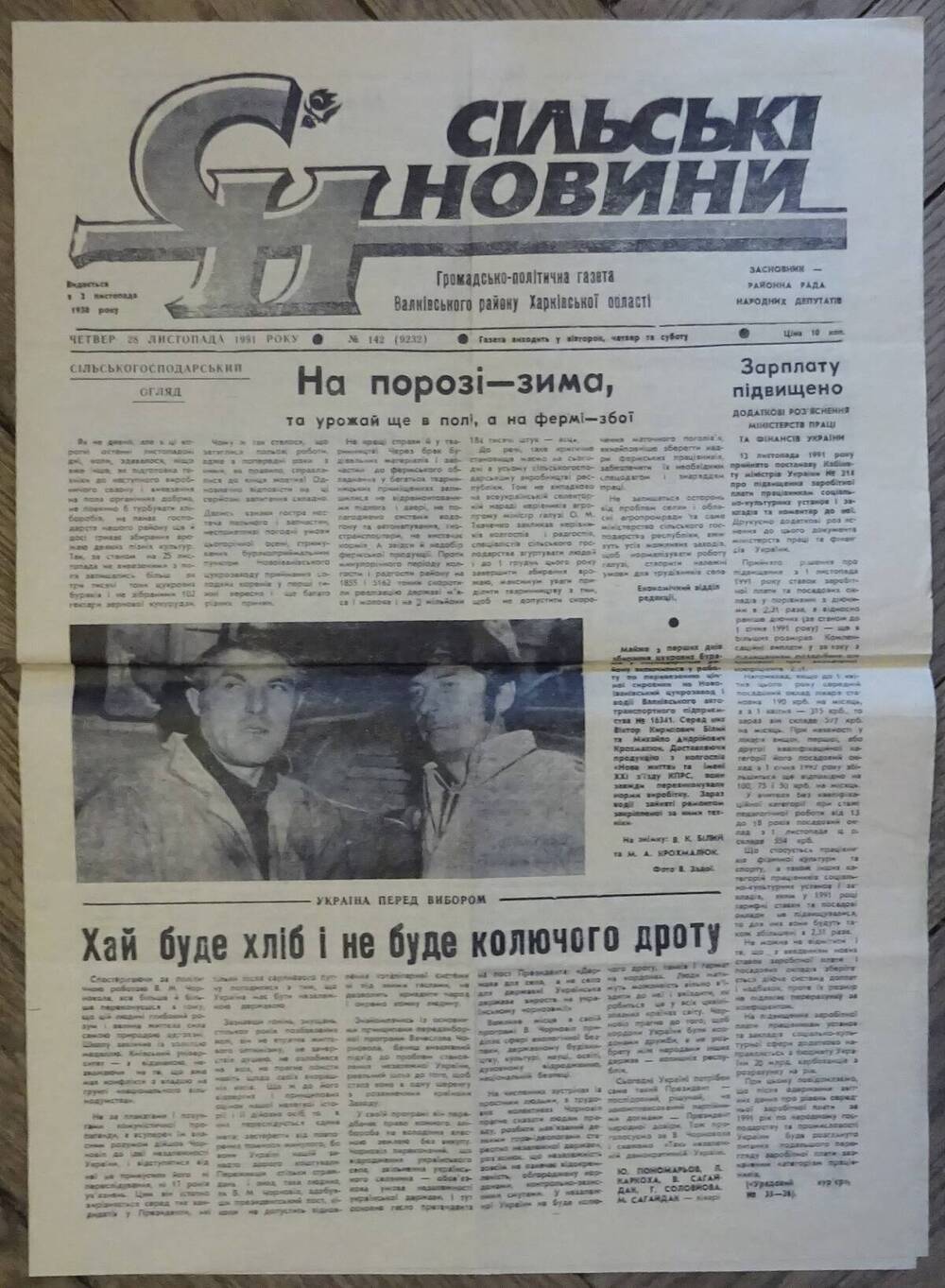 Газета «Сельские новости» от 28.11.1991 г. со статьей «И пришло признание».