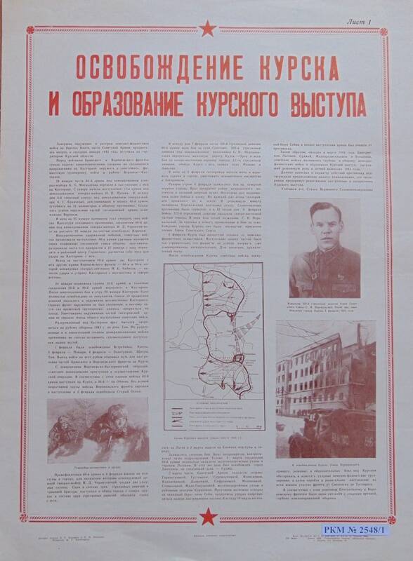 Плакат. Великая битва на Курской дуге. 1943-1963 г.