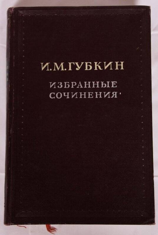 Книга. Избранные сочинения. Т. 2: [1916-1939 гг.].
