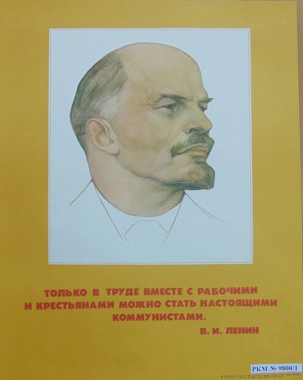 Плакаты (в комплекте): «Мы молодая гвардия рабочих и крестьян».