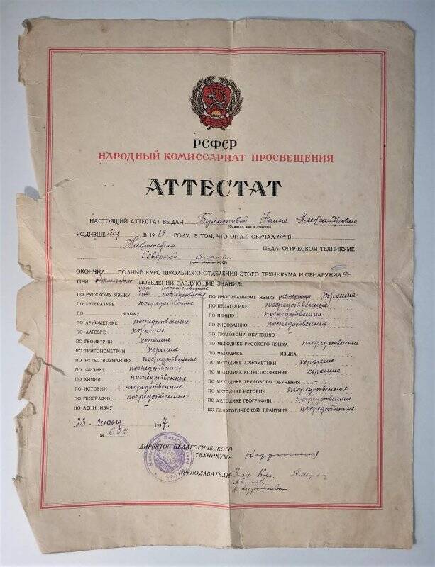 Аттестат Фаины Александровны Булатовой №632 от 23 июня 1937 года об окончании Никольского педагогического техникума.