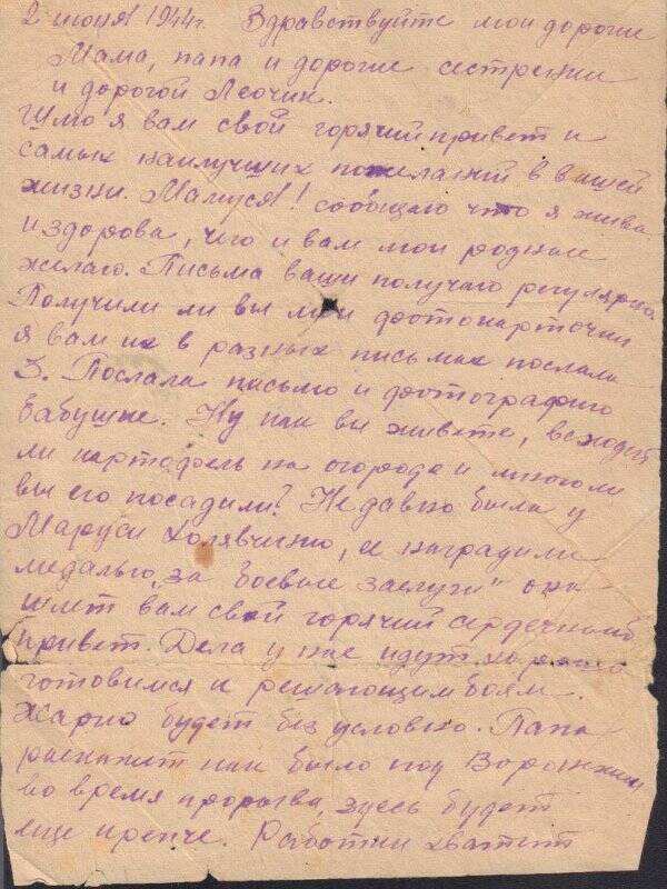 Письмо Янгольд Н.А. с фронта к родственникам. 02.06.1944г.