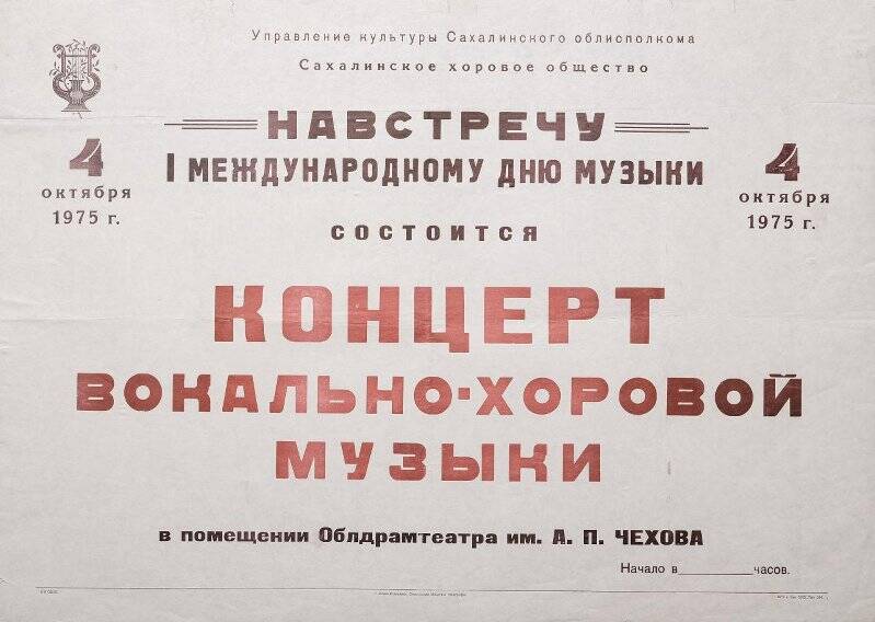 Афиша. Концерт Вокально-хоровой музыки - Навстречу 1 международному дню музыки.