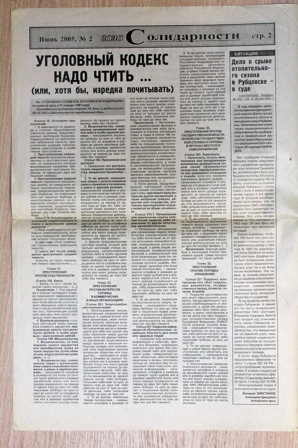 Газета «Голос солидарности». № 2, июнь 2005 г. Подлинник