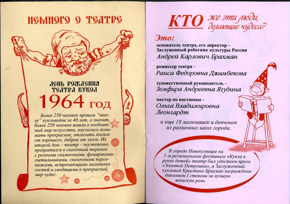 Брошюра «Рубцовский театр кукол». 2004 г. Подлинник.